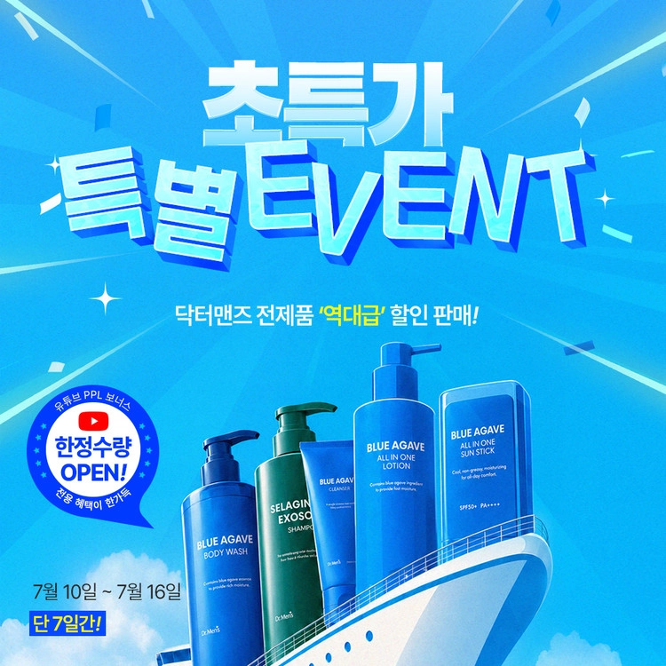 닥터맨즈 블루아가베 올인원 선스틱 외 제품 썸네일
